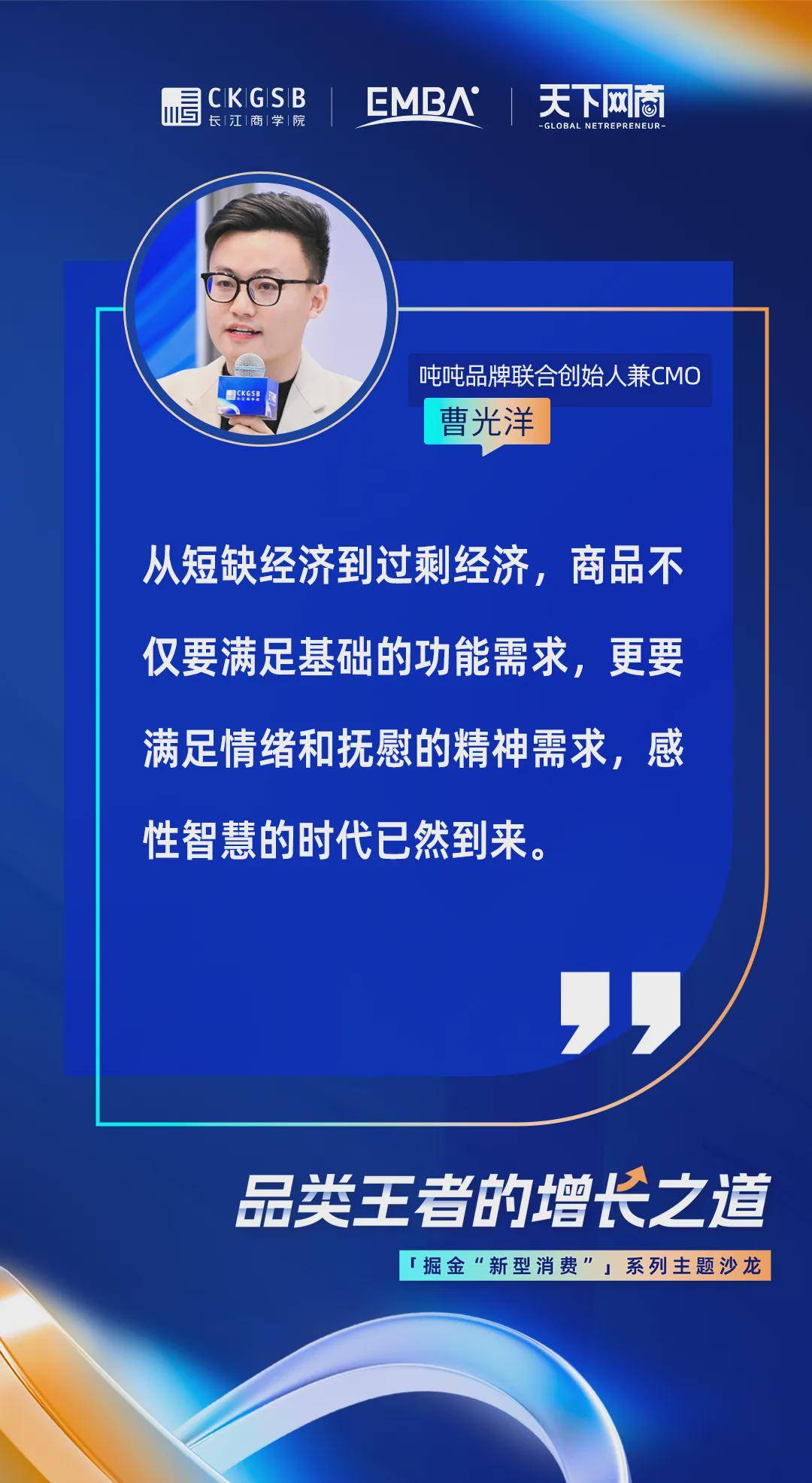 出细分品类第一 ｜掘金“新型消费”主题沙龙ag旗舰厅网站入口吨吨曹光洋：用逆向思