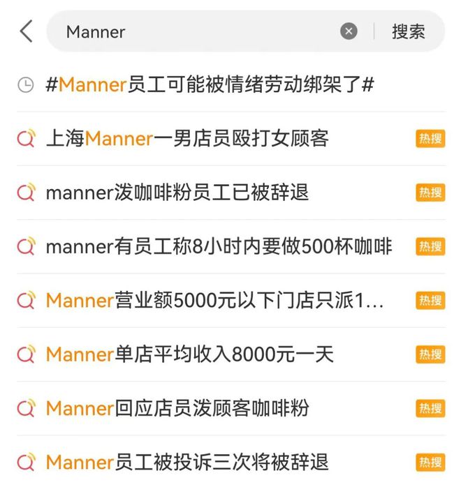 r Coffee飚上热搜ag旗舰手机版Manne(图2)